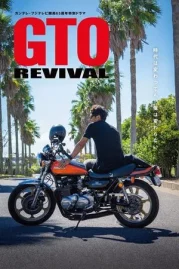 ดูหนังออนไลน์ GTO Revival (2024) คุณครูพันธุ์หายาก หนังมาสเตอร์ หนังเต็มเรื่อง ดูหนังฟรีออนไลน์ ดูหนังออนไลน์ หนังออนไลน์ ดูหนังใหม่ หนังพากย์ไทย หนังซับไทย ดูฟรีHD