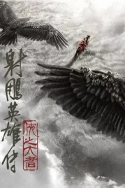 ดูหนังออนไลน์ Legends of the Condor Heroes The Gallants (2025) มังกรหยก จอมยุทธ์ผู้ยิ่งใหญ่ หนังมาสเตอร์ หนังเต็มเรื่อง ดูหนังฟรีออนไลน์ ดูหนังออนไลน์ หนังออนไลน์ ดูหนังใหม่ หนังพากย์ไทย หนังซับไทย ดูฟรีHD