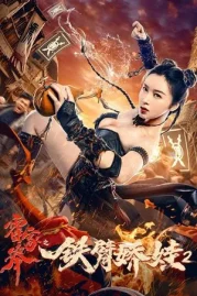 ดูหนังออนไลน์ฟรี The Queen Of Kung Fu 2 (2021) ราชินีกังฟู 2