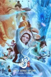 ดูหนังออนไลน์ White Snake 3 Afloat (2024) นางพญางูขาว 3 หนังมาสเตอร์ หนังเต็มเรื่อง ดูหนังฟรีออนไลน์ ดูหนังออนไลน์ หนังออนไลน์ ดูหนังใหม่ หนังพากย์ไทย หนังซับไทย ดูฟรีHD