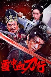 ดูหนังออนไลน์ Bloodblade in the Snow (2025) ดาบพิฆาตกลางหิมะ หนังมาสเตอร์ หนังเต็มเรื่อง ดูหนังฟรีออนไลน์ ดูหนังออนไลน์ หนังออนไลน์ ดูหนังใหม่ หนังพากย์ไทย หนังซับไทย ดูฟรีHD