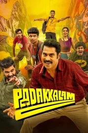 ดูหนังออนไลน์ Padakkalam (2025) ปาฏาคาลัม หนังมาสเตอร์ หนังเต็มเรื่อง ดูหนังฟรีออนไลน์ ดูหนังออนไลน์ หนังออนไลน์ ดูหนังใหม่ หนังพากย์ไทย หนังซับไทย ดูฟรีHD
